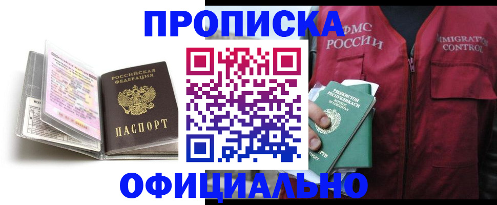 прописка 2025 в Лабытнанги