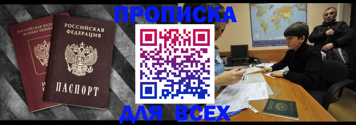 прописка поиск в Лабытнанги