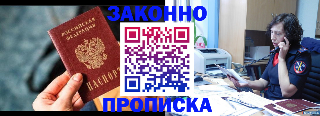 прописка регистрация в Лабытнанги